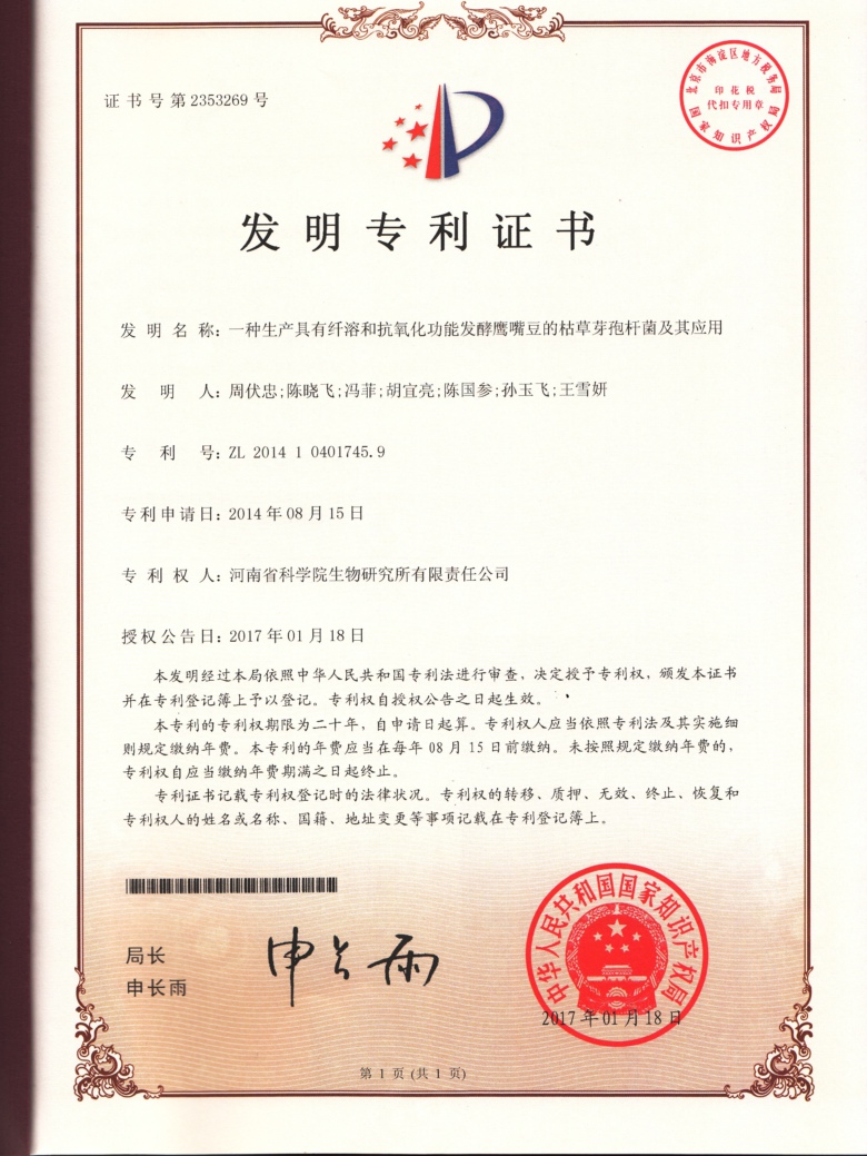 一种生产具有纤溶和抗氧化功能发酵鹰嘴豆的枯草芽孢杆菌及其应用