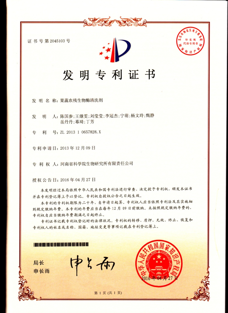 果蔬农残生物酶清洗剂