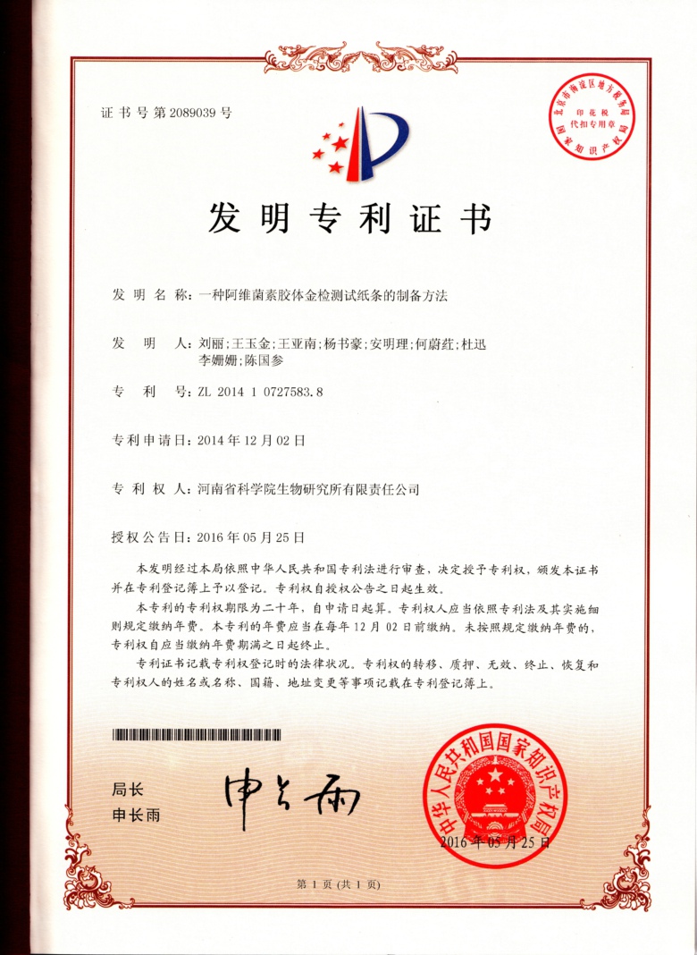 一种阿维菌素胶体金检测试纸条的制备方法