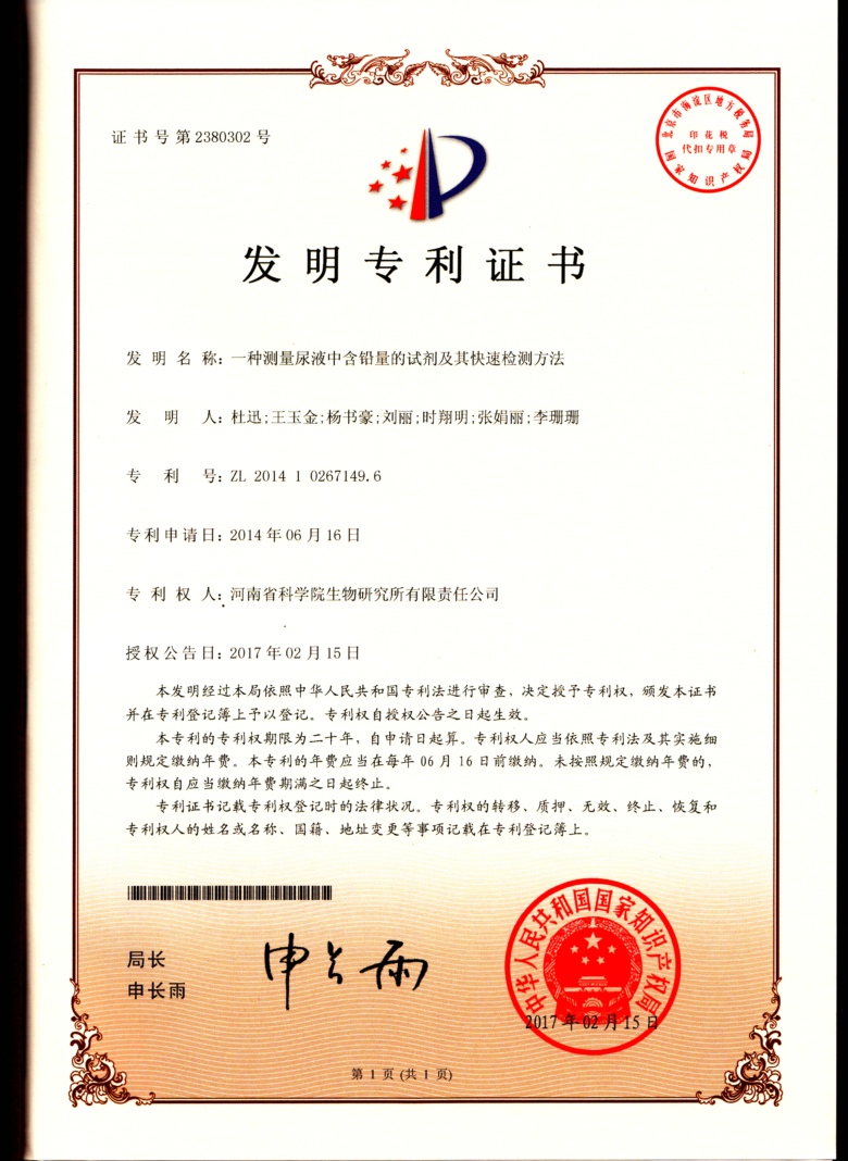 一种测量尿液中含铅量的试剂及其快速检测方法