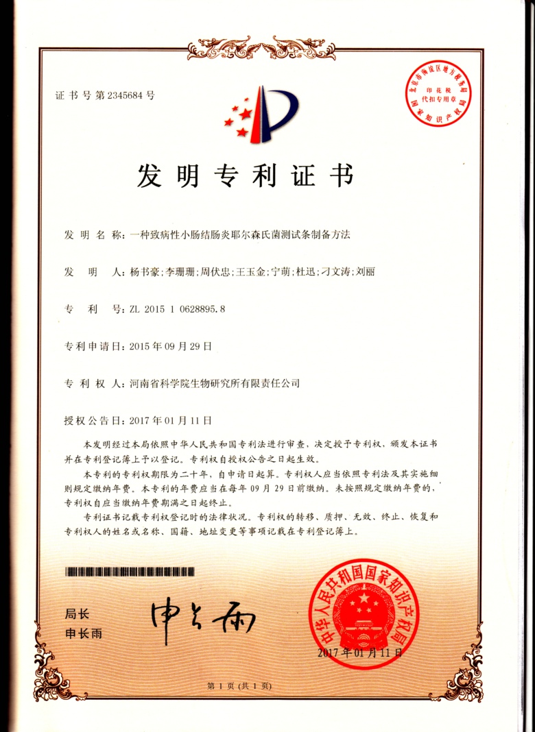 一种致病性小肠结肠炎耶尔森氏菌测试条制备方法